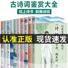 10册中国古诗词大全集李清照仓央嘉措苏轼人物传记飞花令枕上诗书