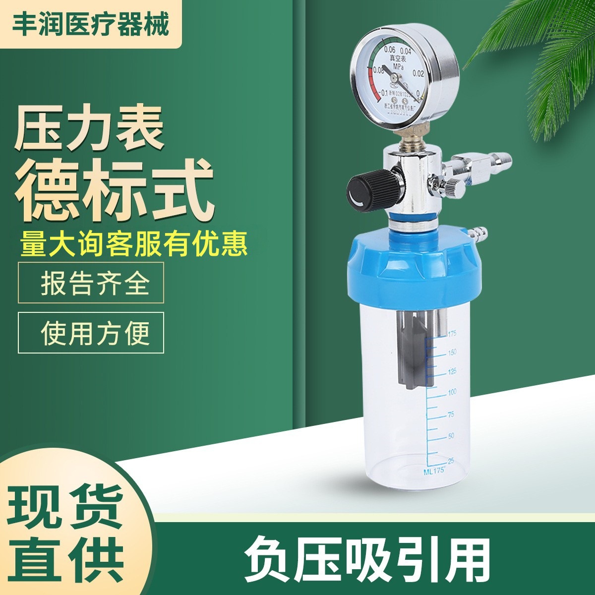 压力表 德标式 国标 负压吸引装置配套用 负压吸引器表阀厂家直销