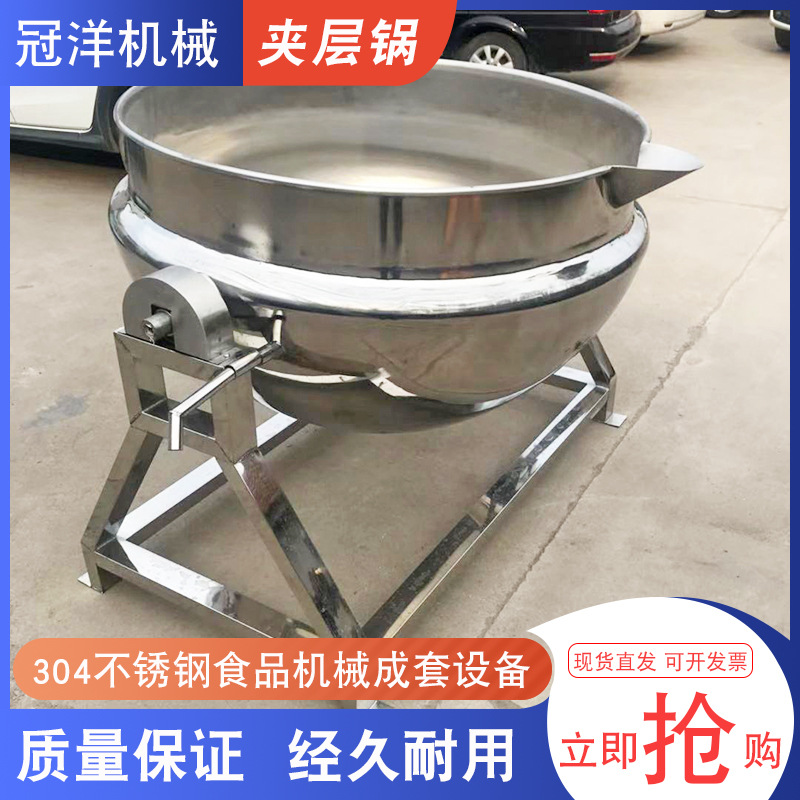 电加热夹层锅蒸汽燃气熬煮卤肉汤锅商用豆瓣辣椒酱火锅底料炒料机