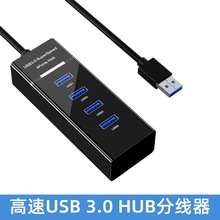 电脑USB3.0一分四口HUB集线器 3.0分线器哈宝7口扩展器