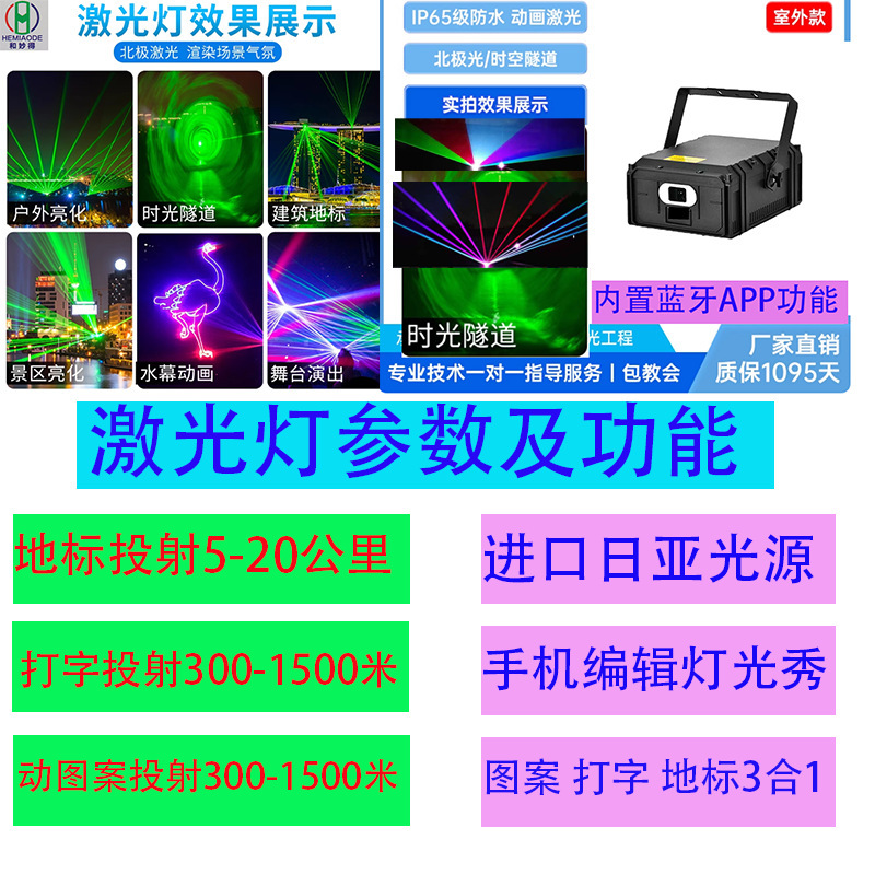 户外防水地标激光灯全彩动画激光灯高速公路激光灯蓝牙打字舞台灯|undefined
