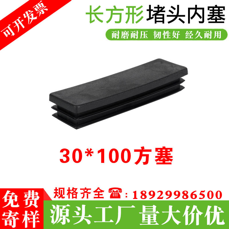 30*100 square pipe plug plastic plug factory direct wholesale stainless steel square pipe plug inner plug chair non-slip foot pad