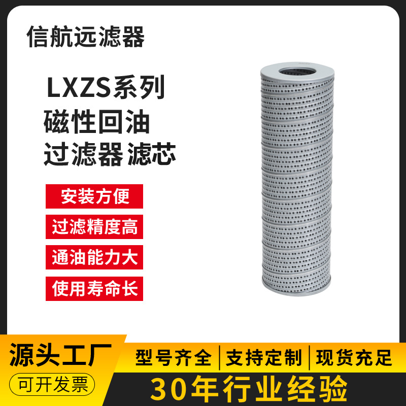 滤芯厂家 ZSX-160×10 20 30 5 3 回油滤芯 液压油滤芯