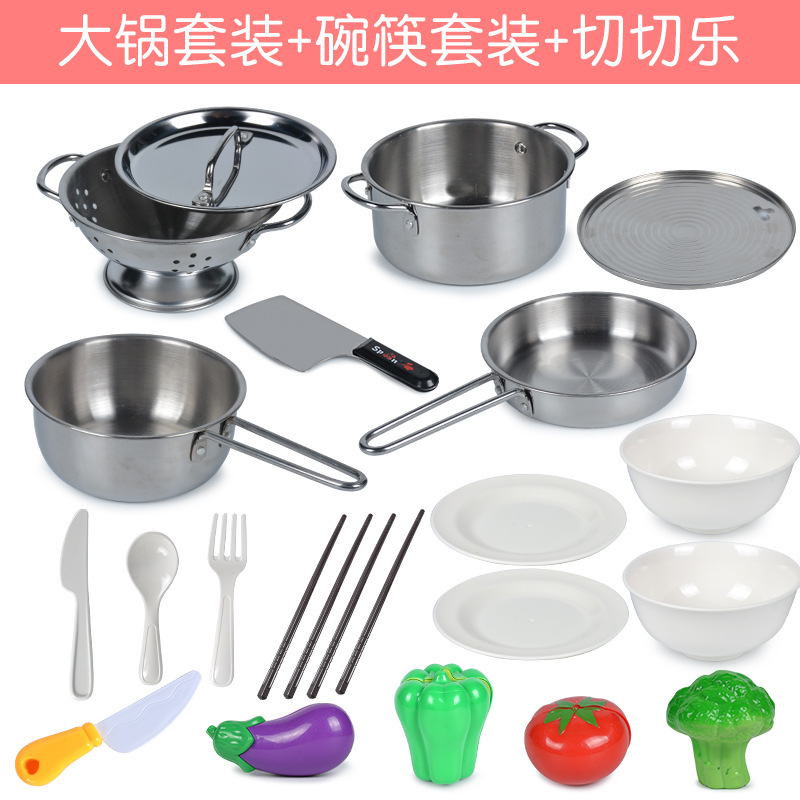 不锈钢大锅具7件套+切切乐5个+碗筷9件套