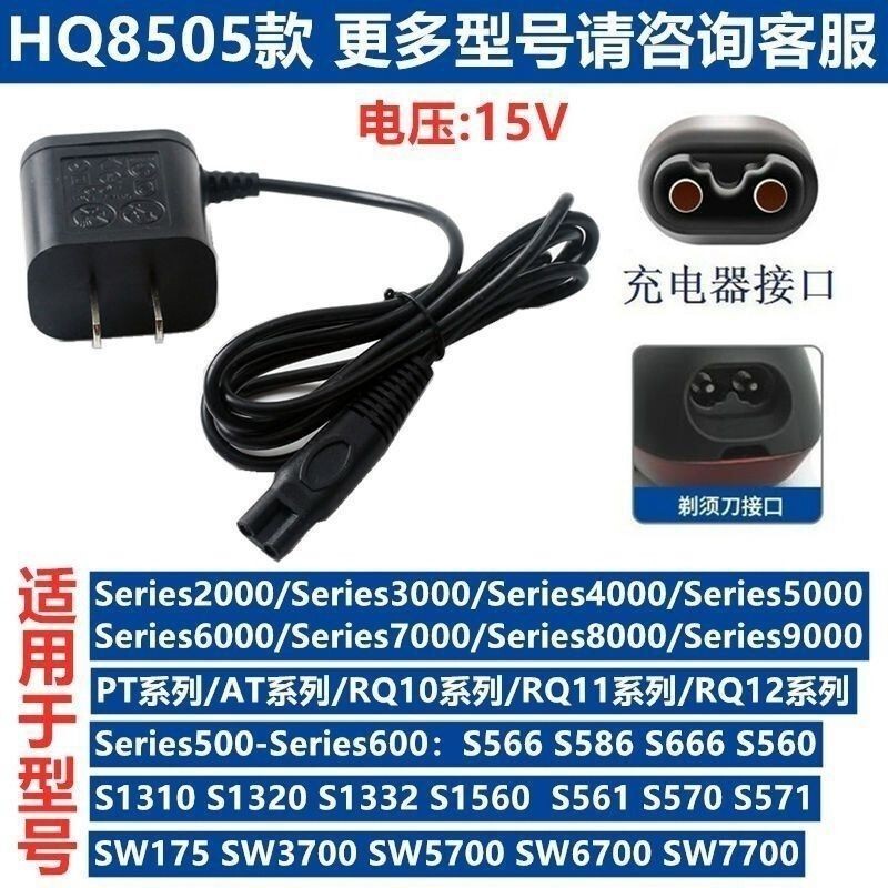 Suitable for Philips Shaver Razor Charging Cable Charger Series1000S5000S3000 Universal Accessories