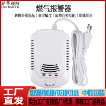 跨境家用燃气报警器天然气煤气液化气泄露可燃气体探测器传感器