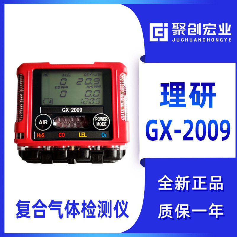 日本理研 GX-2009 可燃气体检测仪