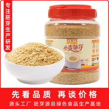 厂家直供低温烘焙小麦胚芽批发五谷杂粮熟胚芽1kg