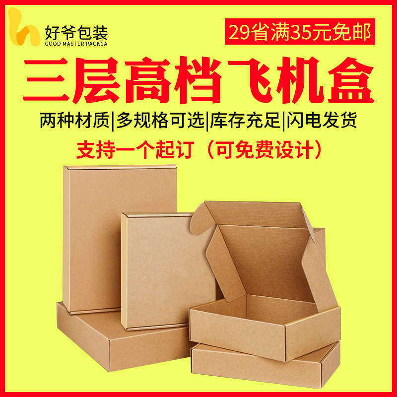 Caja de avión Ultra-dura de tres capas al por mayor ropa de cartón ropa interior caja plana caja de cartón Express caja de embalaje de fábrica en stock