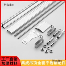 集成吊顶铝扣板不锈钢材料主龙骨三角龙骨吊杆吊件全套不锈麦太保