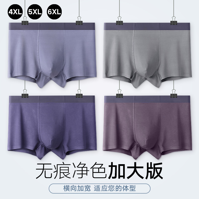 Underwear men's 50 modal seamless fattening increase plus size men's solid color summer underwear men's underwear boxer pants