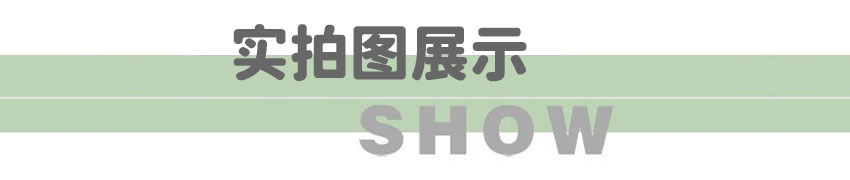 实拍图展示