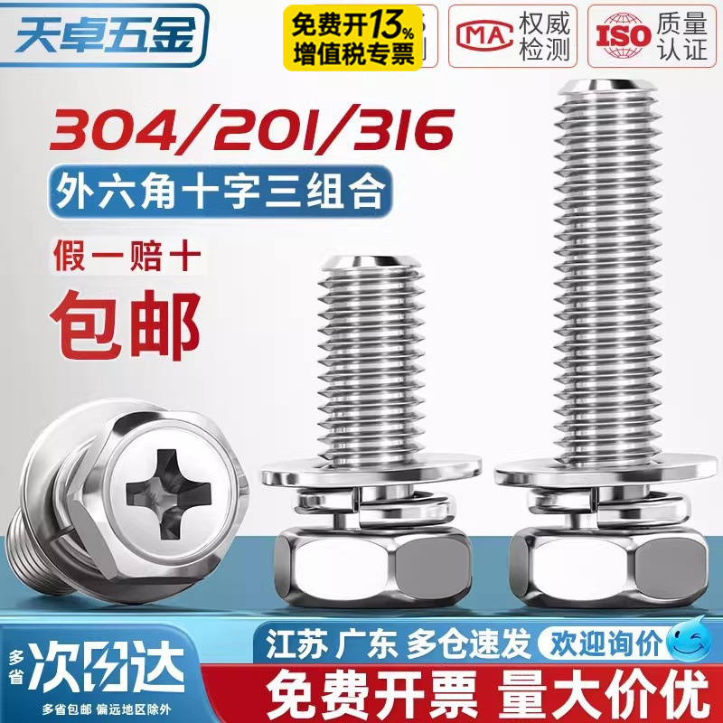 Болт комбинированный Tianzhuo Hardware M3x6 сталь 304
