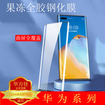 适用华为p80pro钢化膜mate70pro全胶手机nova14pro荣耀magic8Pro+