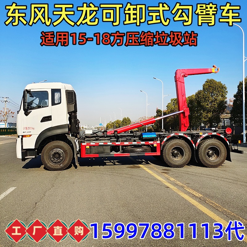 新款东风天龙环卫用钩臂垃圾车 18立方移动压缩垃圾站 工厂直采