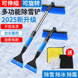 除雪铲汽车铲雪神器扫雪车刷子车用玻璃除霜刮雪除冰冬季清雪工具