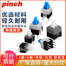 按键按钮开关5.8*5.8 7*7 8*8 8.5*8.5mm自锁贴片无锁万用表开关