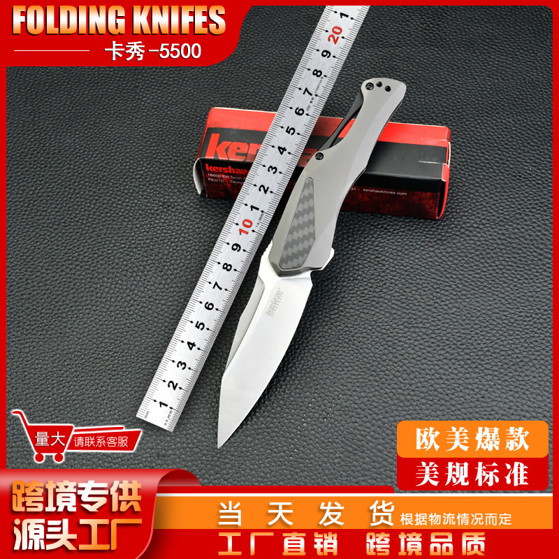 外贸卡秀5500高品质折叠刀高硬度锋利野外便携口袋小刀厂家货源