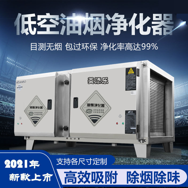低空排放油烟净化器商用6000风量4000厨房饭店餐饮烧烤环保多功能