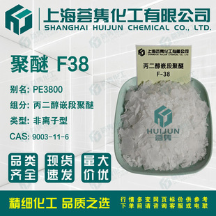 ������Ƕ�ξ���F-38 ����F38 Pluronic 108 CAS:9003-11-6