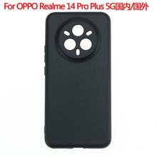 适用OPPO真我Realme 14 Pro Plus 5G国外/国内手机壳磨砂素材TPU