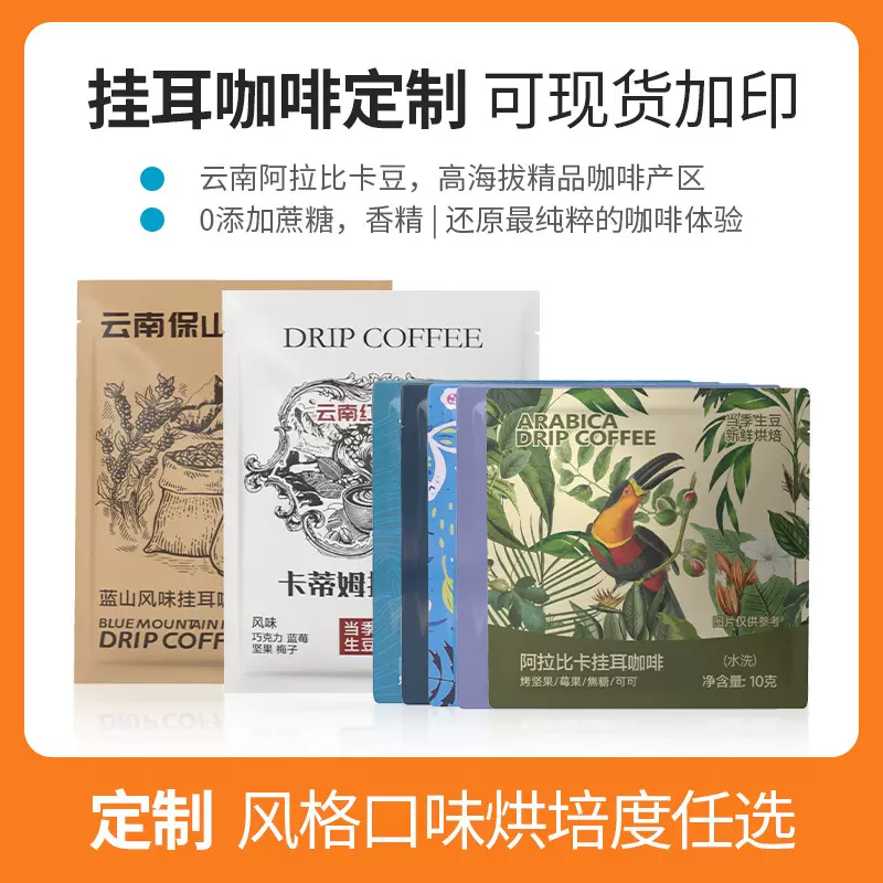 定制挂耳咖啡10g滴滤式袋装云南小粒咖啡盒装源头工厂贴牌生产