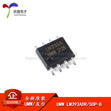 全新原装UMW LM393ADR SOP-8 低功耗低失调电压双路比较器芯片
