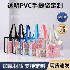 现货大透明pvc手提袋伴手礼 学生日用品包装购物礼品果冻包制定字