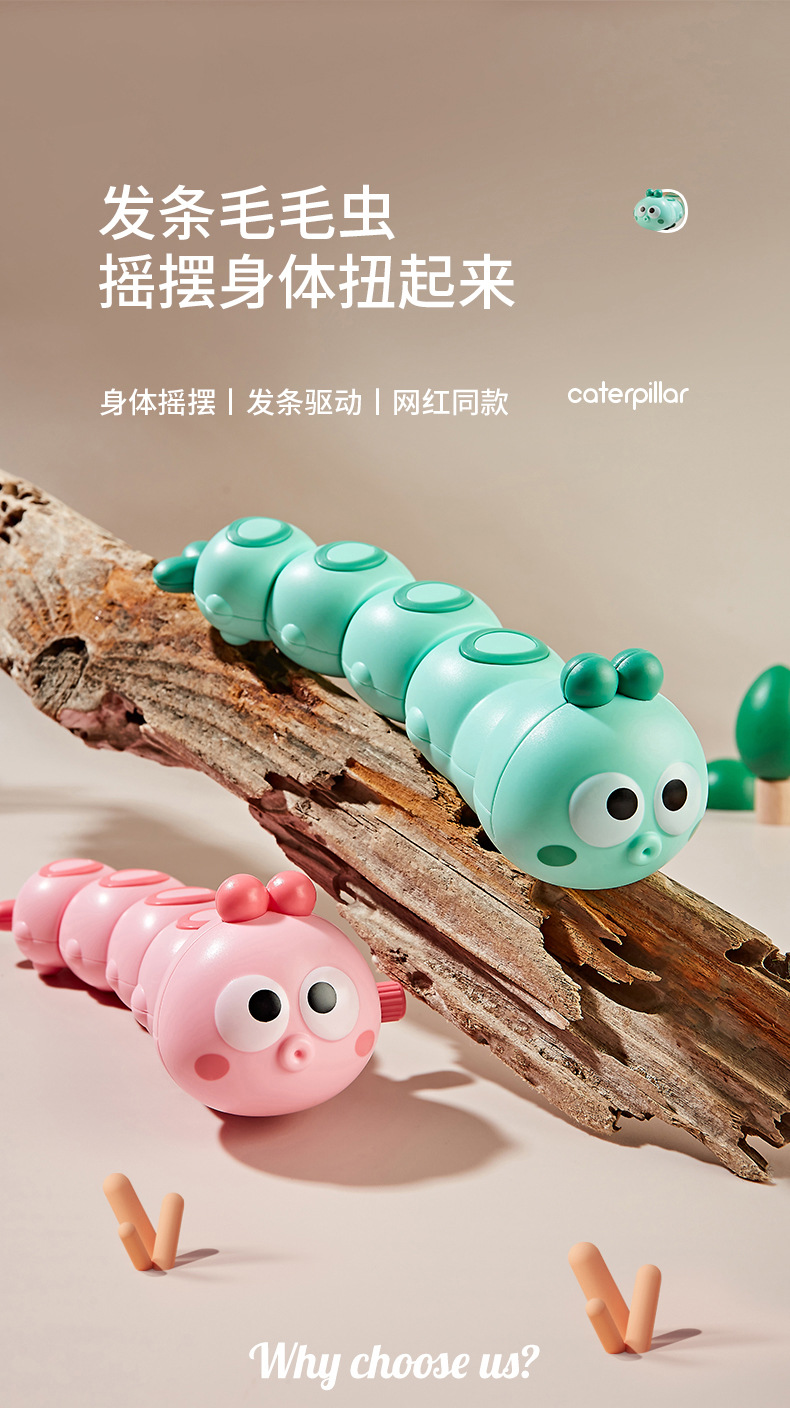 发条毛毛虫详情_01