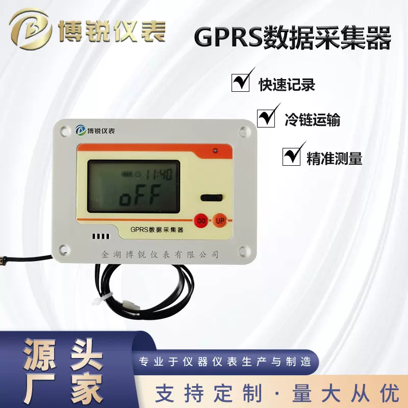 智能保温箱自动温度数据记录仪GPRS冷藏车疫苗水产冷链运输温度计