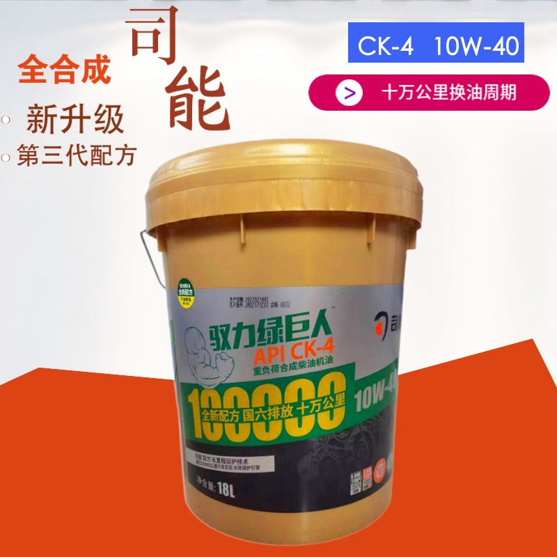 柳工司能全合成发动机油10W-40十万公里长效柴油机油车用润滑油