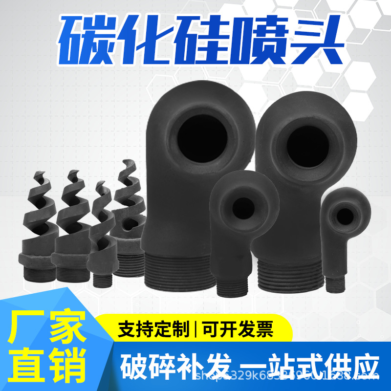 碳化硅涡流喷嘴SIC切线空心锥喷头，湿法脱硫除尘碳化硅螺旋喷嘴