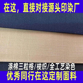 功能性面料;涤棉混纺;纱卡