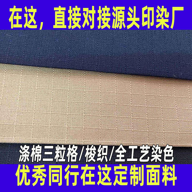[Изготовление на заказ ткани] Полиэстер-хлопок Трехзернистая цветная ткань 10858 Тканая износостойкая профессиональная одежда Защитная ткань для одежды