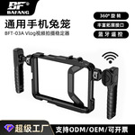 蓝牙手机兔笼摄影灯铝合金通用型手持拍摄专用支架户外直播稳定器
