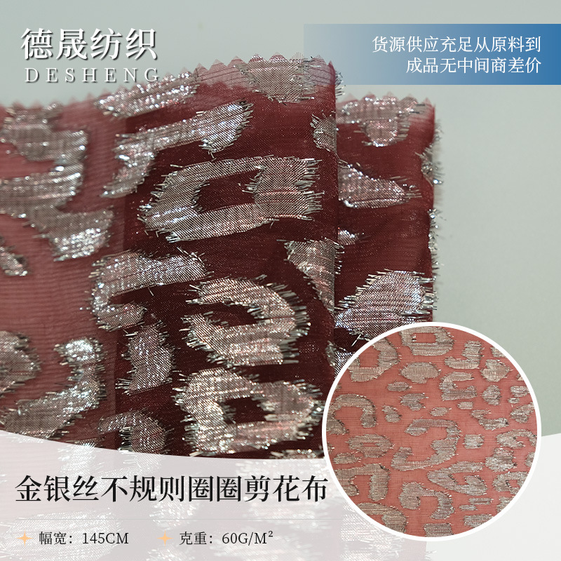 金银丝不规则圈圈剪花布 热销新款春夏秋连衣裙衬衫吊带面料批发