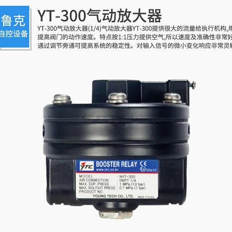 大量销售气动放大器YT-300N1,YT-320N1,YT-310N1