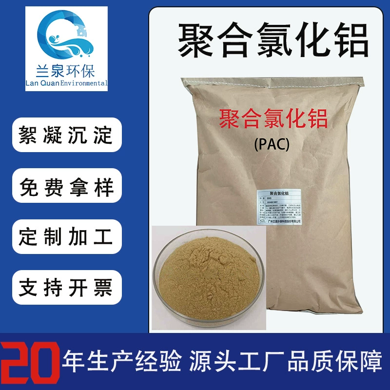 Полимерный алюминиевый хлоридлак, желтый порошок, очиститель воды, полимерный хлорид алюминия, коагуляция, средство для очистки сточных вод