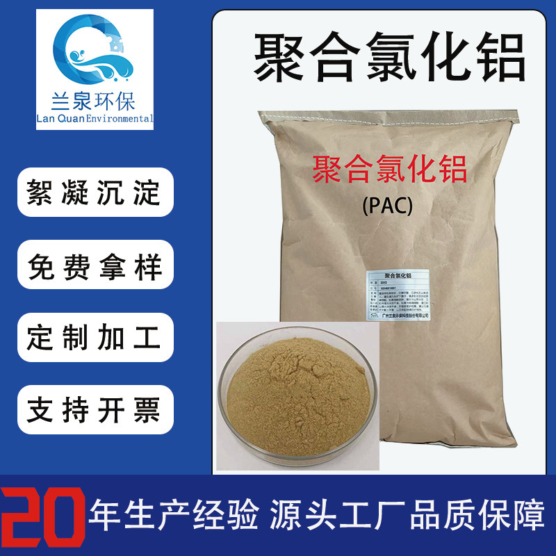 Polymered Aluminum Chloridepac Yellow Powder Water Purifier Polymered Aluminum Chloride Coagulation Sediment Sewage Treatment Agent Polymered Aluminum Chloridepac Yellow Powder Water Purifier Polymered Aluminum Chloride Coagulation Sediment Sewage Treatment Agent