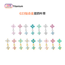 F136钛合金耳钉镶锆双四叶草吊坠耳骨钉小众精致感穿刺饰品替换头