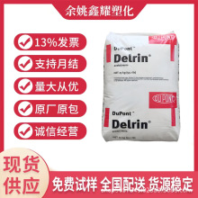 POM颗粒 美国杜邦100P 注塑级 增韧级  耐磨齿轮 聚甲醛 塑胶原料