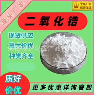 Direct Supply of Zirconia Zro2 for Ceramics, Zirconia Powder, High Quality and Low Price Manufacturer