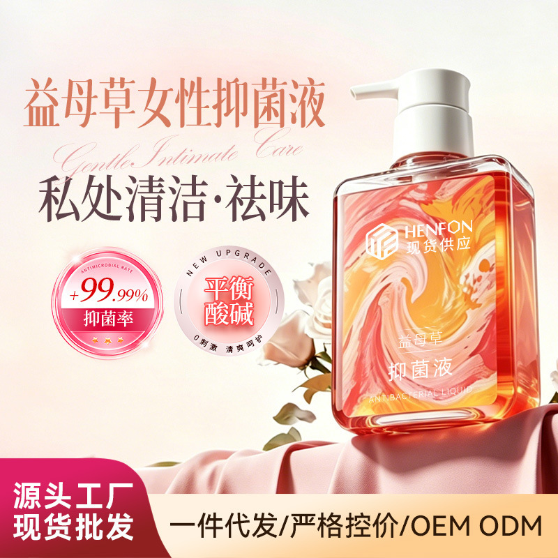 Women's Private Area Care Solution, Antibacterial, Cleansing, Descaling, Deodorizing, Anti-Itch Mousse Liquid, Private Area Motherwort Care Solution Women's Private Area Care Solution, Antibacterial, Cleansing, Descaling, Deodorizing, Anti-Itch Mousse Liquid, Private Area Motherwort Care Solution