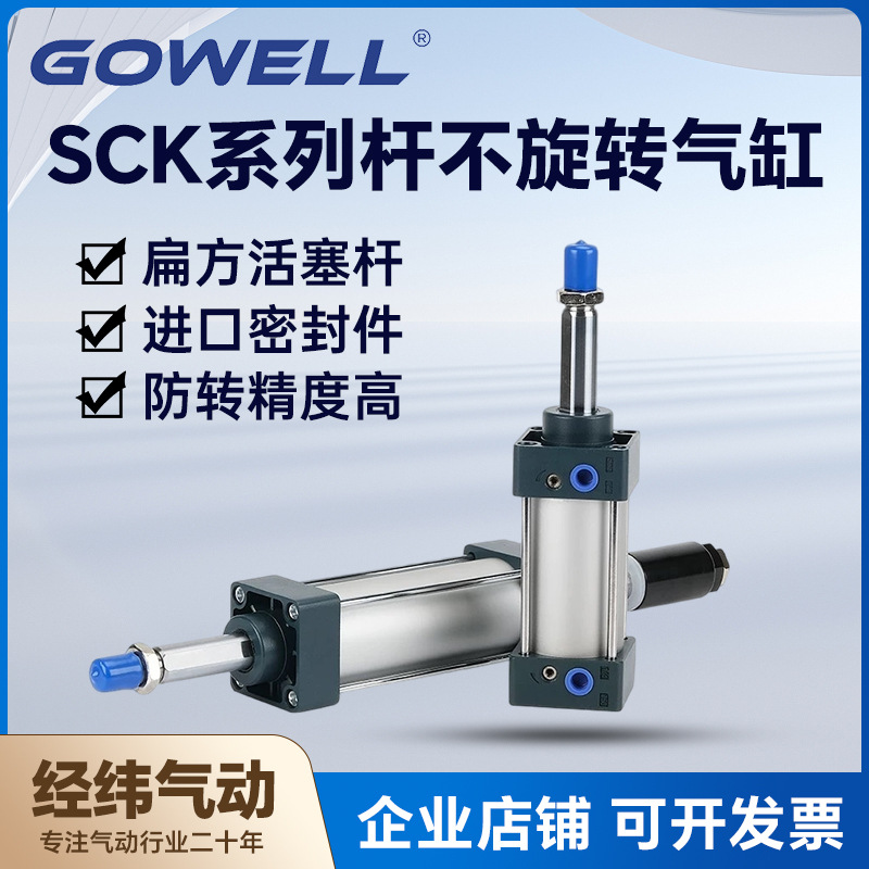 SCK活塞杆不旋转气缸SCK32/40/50/63/80/100轴不旋转气缸