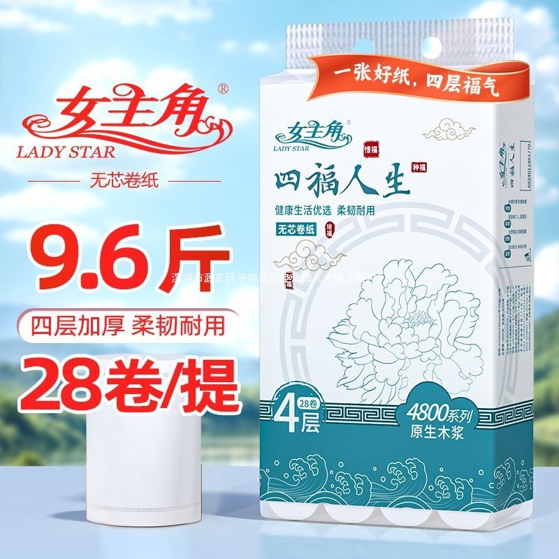 9.6斤28大卷卫生纸开学季宿舍卷纸家用厕纸批发实惠家庭装