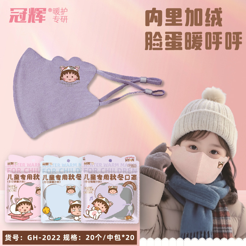 冠辉小丸子联名正版冬季儿童加厚保暖口罩护耳罩卡通透气全脸面罩|undefined