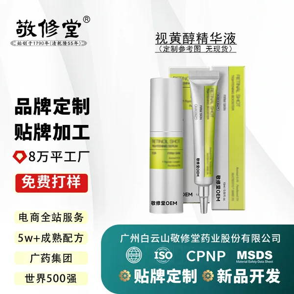 Jingxiutang OEM Retinal Essence Customized A Alcohol Night-Use Anti-Wrinkle Facial Care Serum OEM Manufacturing