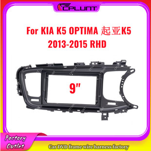 Suitable for 13-15 Kia K5 Optima Right Peptide Android Large Screen Navigation Audio Modified Panel Versatile Frame