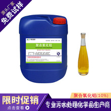 桶装液体聚铝PAC 造纸污水脱色净化 不溶物低降低处理运营成本
