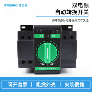 Dual Power Transfer Switch Jzcq1-63A / 2P m Type